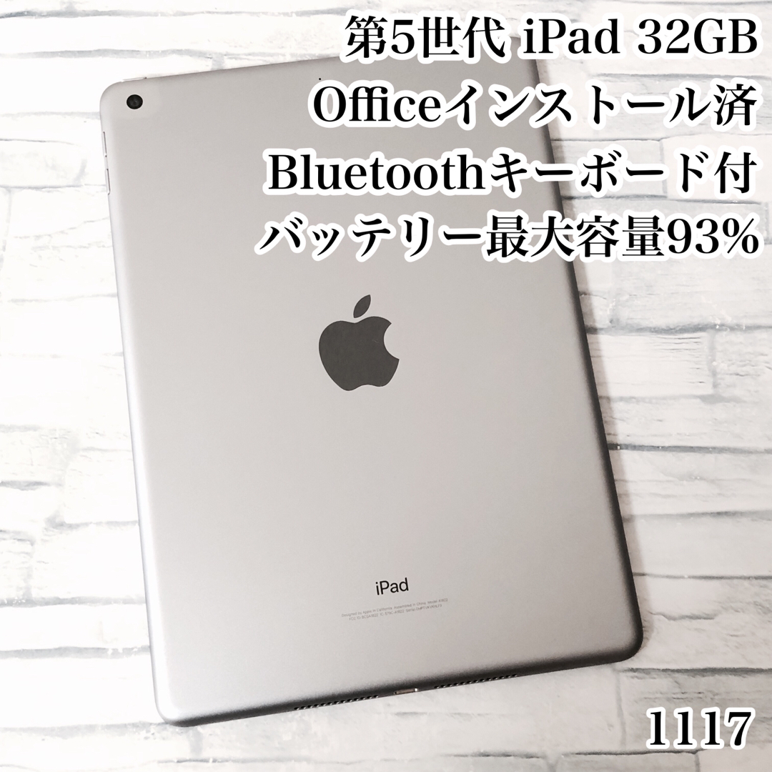 Apple第5世代 iPad 32GB  wifiモデル　管理番号：1117