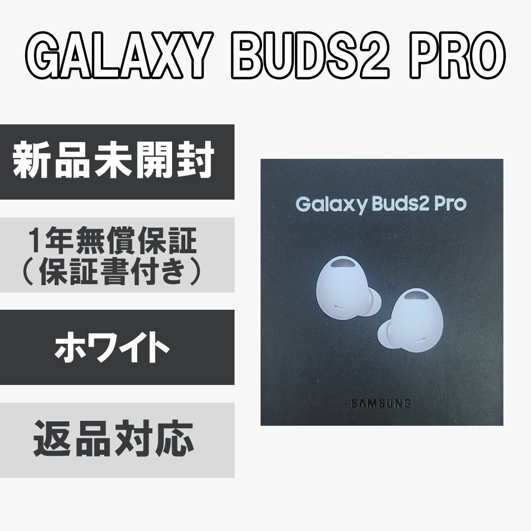 bluetoothGalaxy Buds2 Pro ホワイト 【新品未開封】