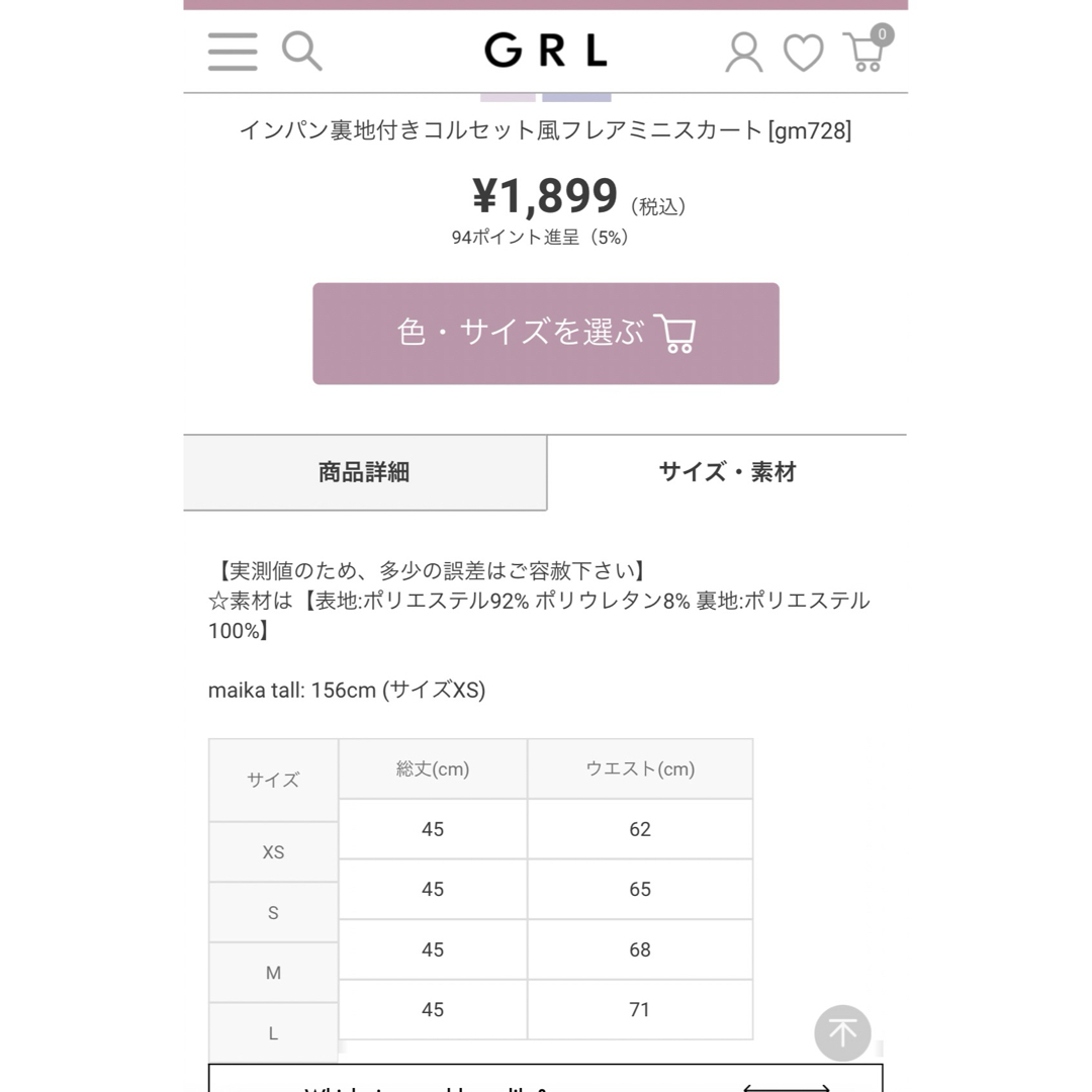 GRL(グレイル)のグレイル GLR インパン裏地付きコルセット風フレアミニスカート アイボリー レディースのスカート(ミニスカート)の商品写真