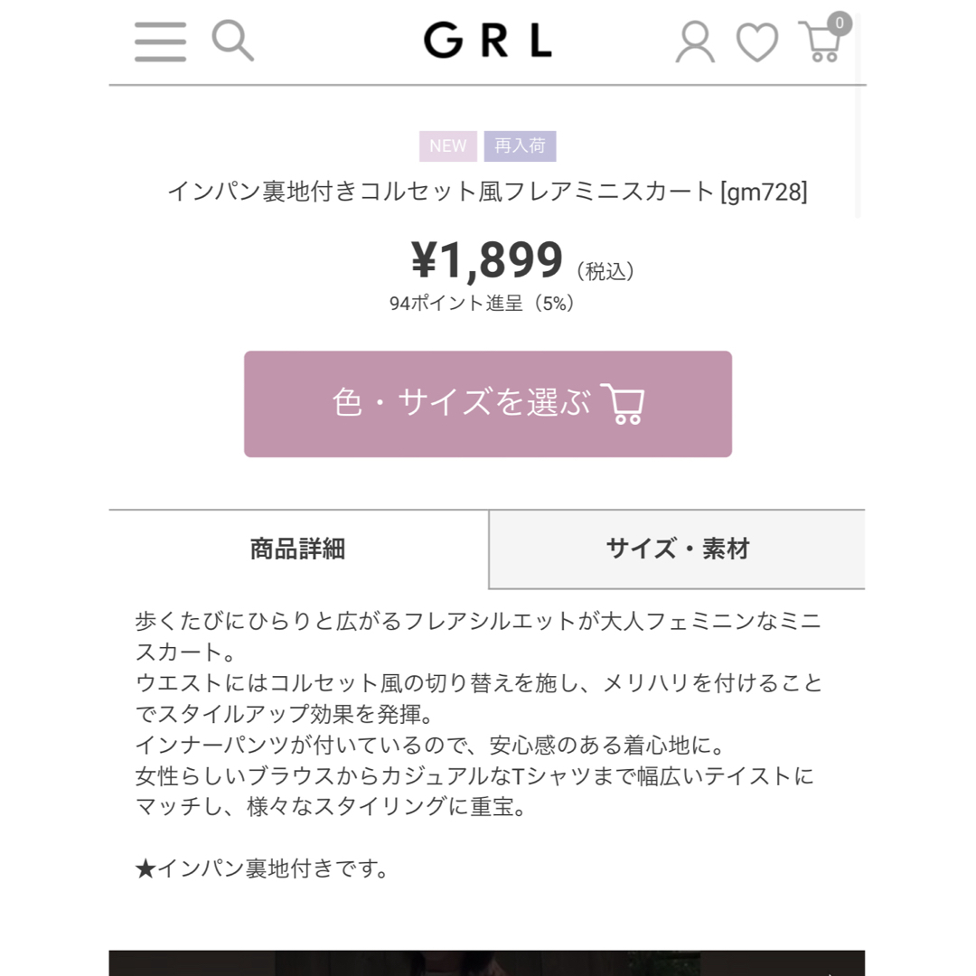 GRL(グレイル)のグレイル GLR インパン裏地付きコルセット風フレアミニスカート アイボリー レディースのスカート(ミニスカート)の商品写真