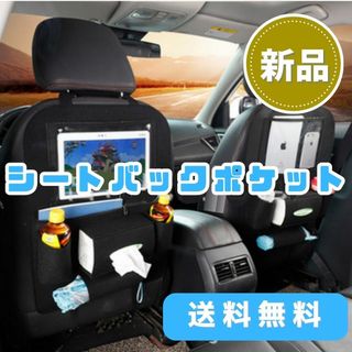 《新品》車 シートバックポケット 収納 シート 黒(車内アクセサリ)