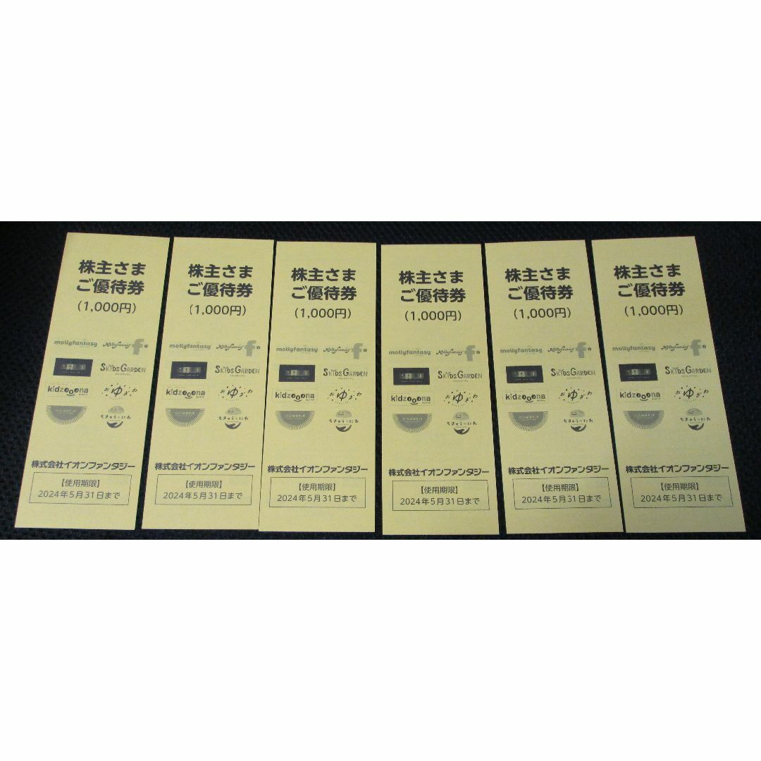 AEON(イオン)のイオンファンタジー　株主優待　6,000円分　2024年5月31日まで チケットの施設利用券(遊園地/テーマパーク)の商品写真