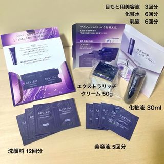 リバイタル(REVITAL)のリバイタル エクストラリッチクリーム50g +試供品サンプルセット(フェイスクリーム)