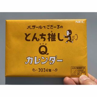 エヌイーシー(NEC)の2024年バザールでござる卓上カレンダー(カレンダー/スケジュール)