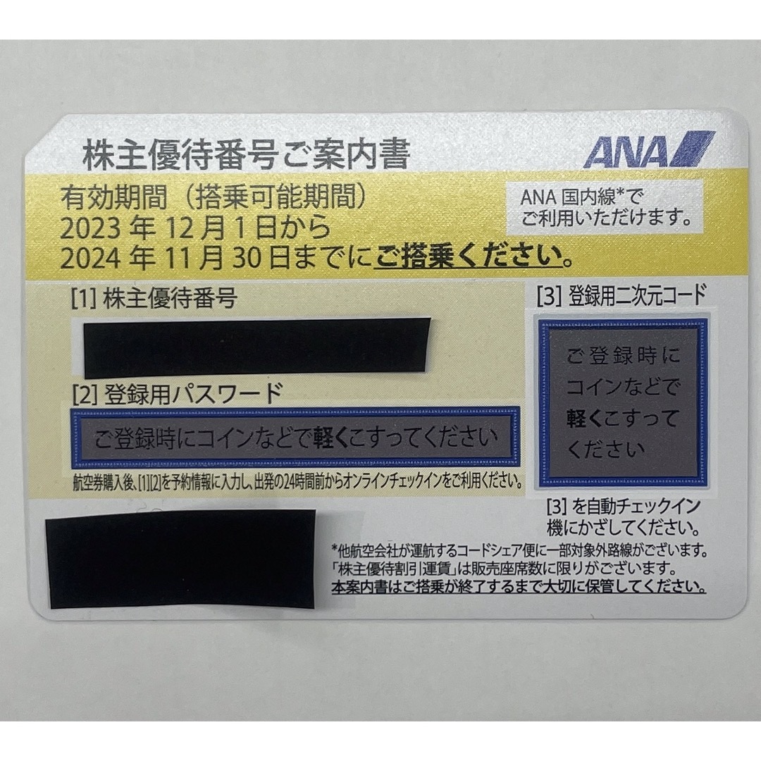 ANA(全日本空輸)(エーエヌエー(ゼンニッポンクウユ))のANA 株主優待券 イエロー 1枚 チケットの優待券/割引券(その他)の商品写真