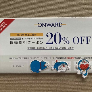 ニジュウサンク(23区)のオンワード　株主優待　20%割引クーポン　1回分(ショッピング)