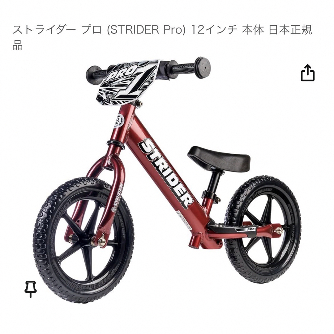 STRIDA(ストライダ)のストライダープロ　メタリックマルーン　STRIDER PRO アルミフレーム エンタメ/ホビーのテーブルゲーム/ホビー(三輪車/乗り物)の商品写真