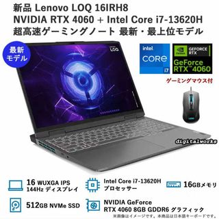 レノボ(Lenovo)の新品 Lenovo RTX4060グラボ Corei7 16インチ爆速ゲーミング(ノートPC)