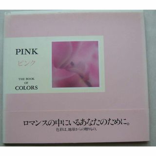 PINK・草色  写真集2冊セット(アート/エンタメ)