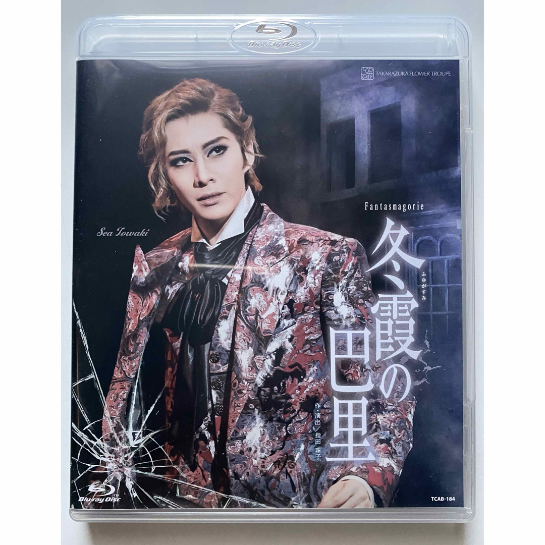 冬霞の巴里 ふゆがすみのパリ 宝塚 花組 Blu-rayDVD/ブルーレイ - 舞台 冬霞の巴里 ふゆがすみのパリ 宝塚 花組 Blu-rayDVD/ブルーレイ - 舞台