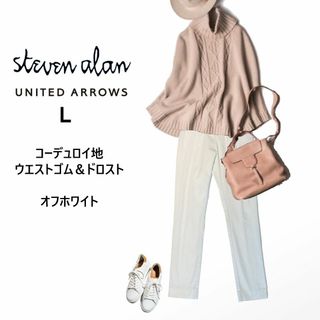 ユナイテッドアローズ(UNITED ARROWS)の【秋冬】スティーブンアラン★コーデュロイパンツ　L　白　ホワイト　イージーパンツ(カジュアルパンツ)