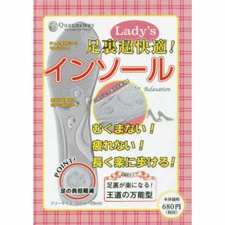 Ｌａｄｙｓ足裏超快適！インソールフリーサイズ(22cm~25cm)(その他)