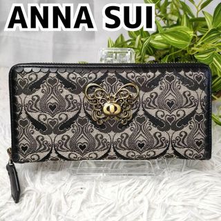 アナスイ(ANNA SUI)のアナスイ 長財布 総柄 ブラック バタフライ ANNA SUI 財布 蝶 ハート(財布)