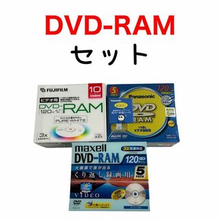 パナソニック(Panasonic)の未使用 DVD-RAM ビデオ録画用 4.7GB 3個セット 計20枚(その他)