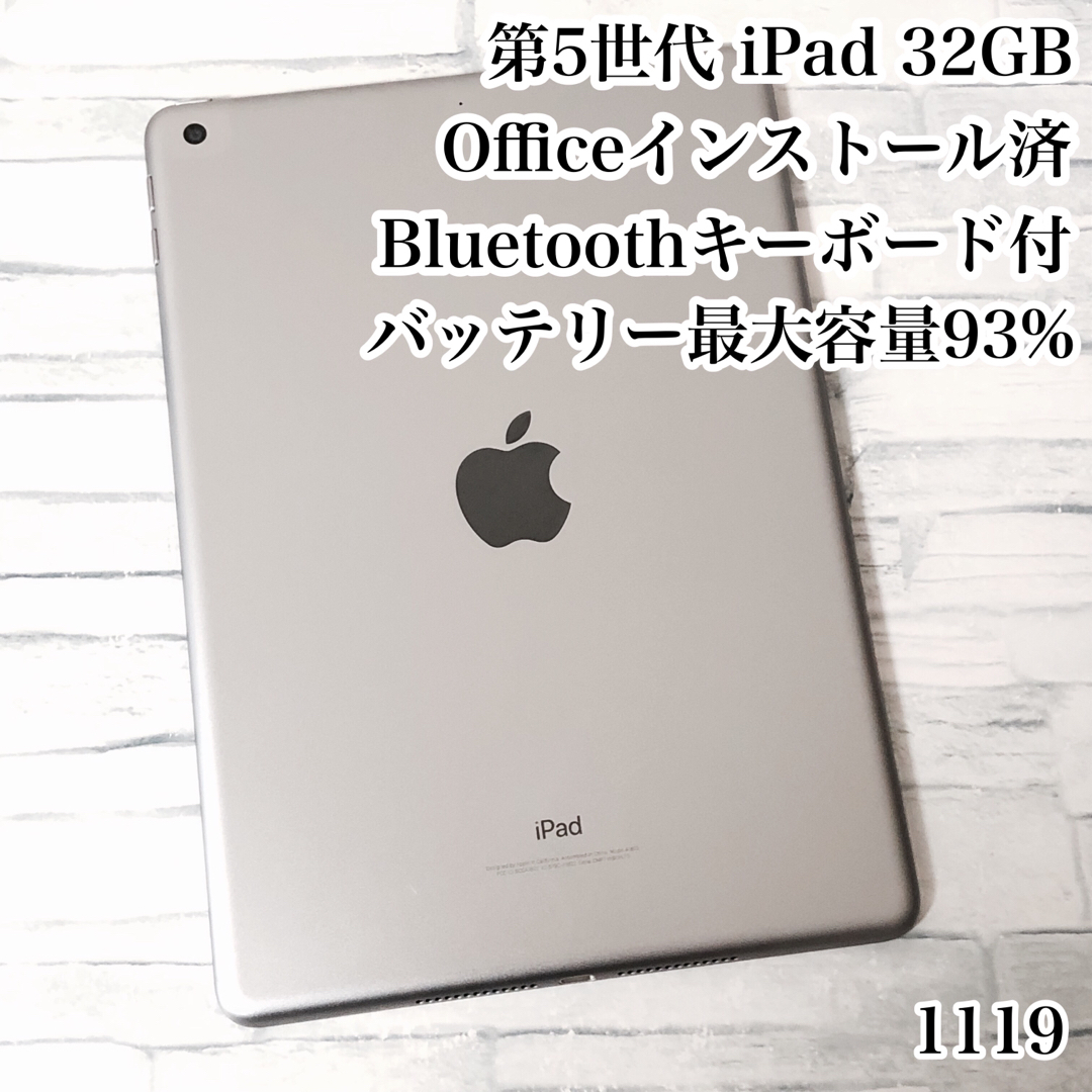 iPad - 第5世代 iPad 32GB wifiモデル 管理番号：1119の通販 by りんご