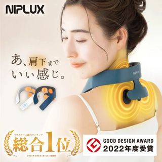 NIPLUX NECK RELAX 1S(マッサージ機)