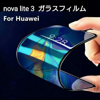 【9Hガラス製】huawei nova lite 3 液晶保護強化ガラスフィルム(保護フィルム)