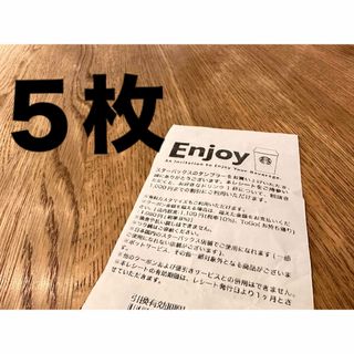 スターバックスコーヒー(Starbucks Coffee)のStarbucks 5枚　スターバックス　チケット(その他)