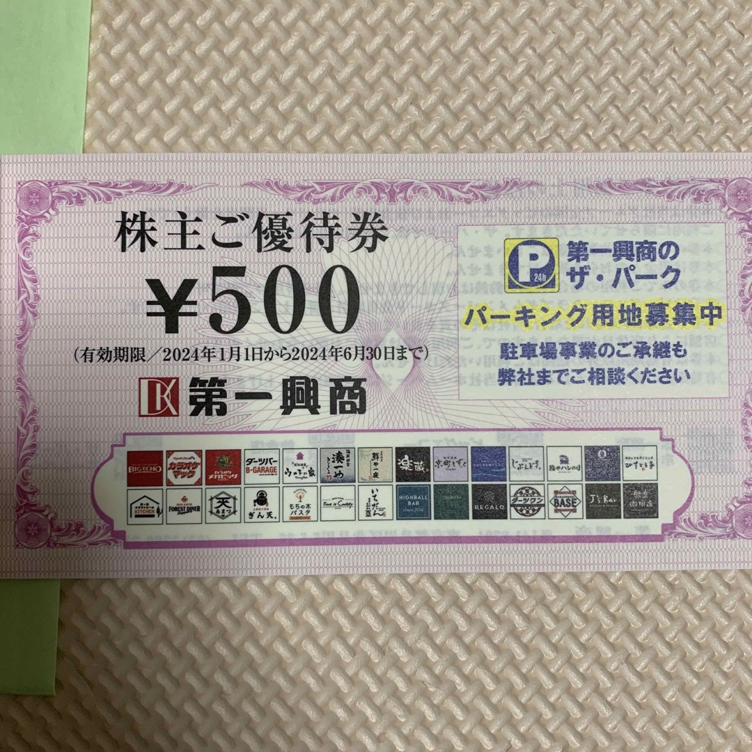 【匿名配送】第一興商　株主優待　5000円分 チケットの優待券/割引券(レストラン/食事券)の商品写真