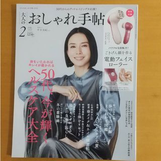 タカラジマシャ(宝島社)の大人のおしゃれ手帖 2023年 02月号 [雑誌](その他)