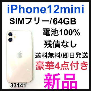 アップル(Apple)の新品　iPhone 12 mini 64 GB SIMフリー　ホワイト　本体(スマートフォン本体)