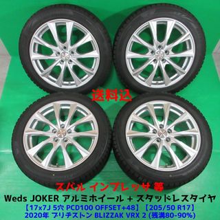 ブリジストン　スタッドレス＆アルミホイール　205/50R17 5穴　スバル④自動車