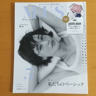 タカラジマシャ(宝島社)のotona MUSE (オトナ ミューズ) 2023年 05月号 [雑誌](その他)