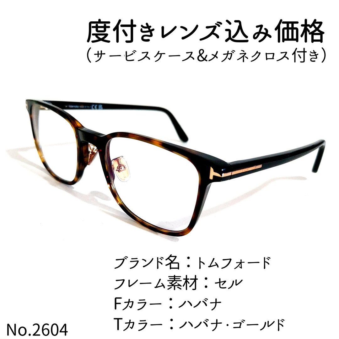 No.2604メガネ　トムフォード　TF5925-D-B【度数入り込み価格】度付きメガネ