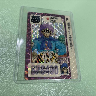 ドラゴンボール(ドラゴンボール)の【希少】ドラゴンボール カードダス limited 3000 「夢」(シングルカード)