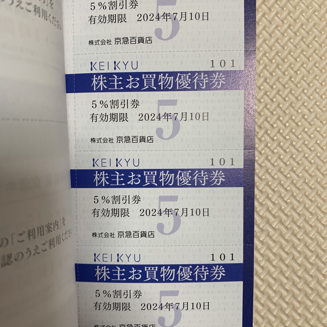 【匿名配送】京急　株主優待　冊子 チケットの優待券/割引券(ショッピング)の商品写真