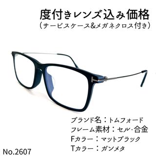 No.2607メガネ トムフォード TF5758-F-B【度数入り込み価格】の通販 by