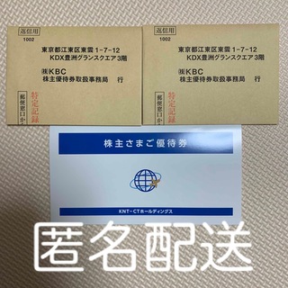 【匿名配送】KNT-CTホールディングス 株主優待券 (宿泊券)