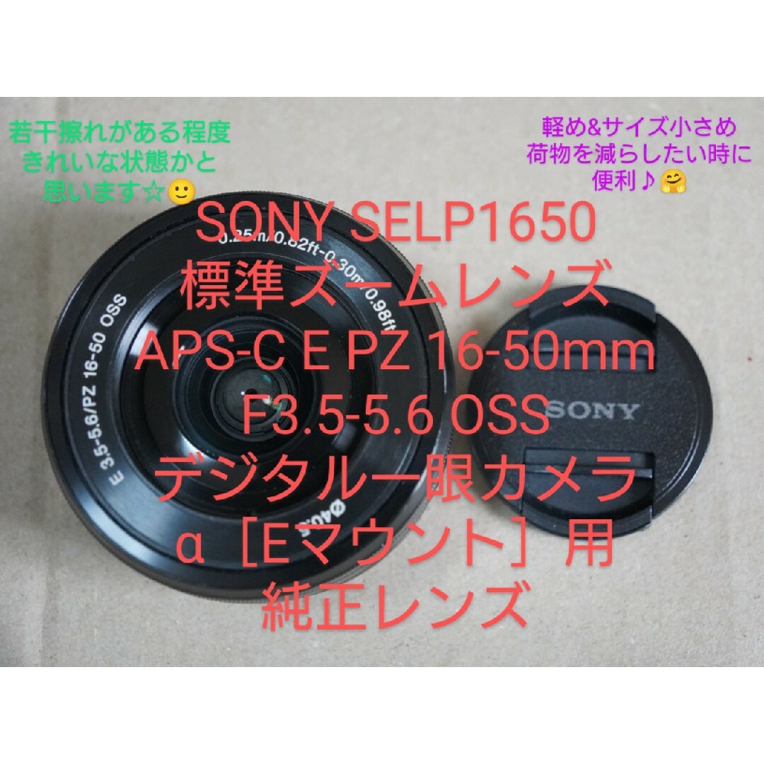 好評につき延長！ SONY Amazon.co.jp: SELP1650 APS-C 純正標準ズーム