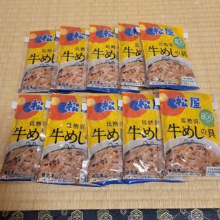 マツヤ(松屋)の松屋 低糖質牛めしの具10 個セット売り(レトルト食品)