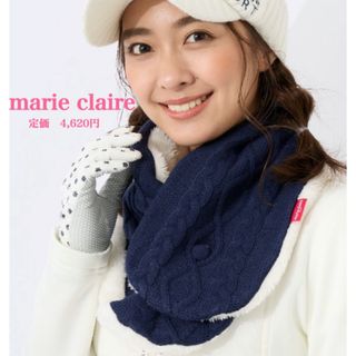 マリクレール(Marie Claire)の新品【marie claire】マリ・クレール　ゴルフ　ネックウォーマー(ネックウォーマー)