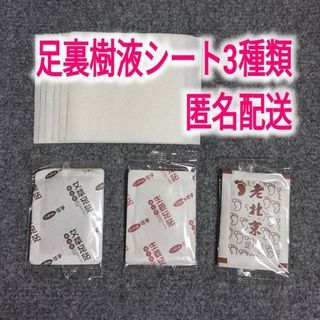 足裏樹液シートお試し3回分(フットケア)