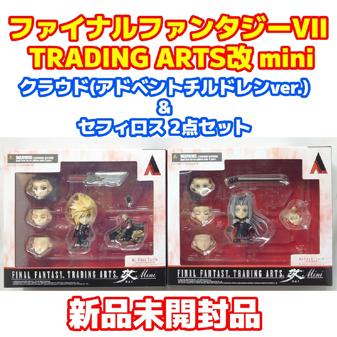 トレーディングアーツ改mini クラウドセフィロス 2点セット