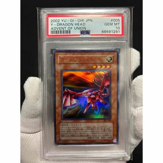 ユウギオウ(遊戯王)の【極美品】PSA10 Y-ドラゴン・ヘッド (シングルカード)