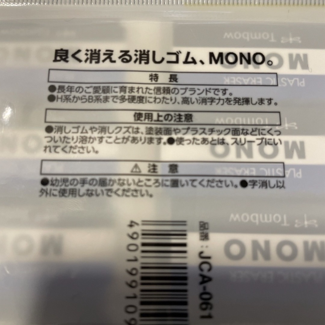 トンボ鉛筆(トンボエンピツ)のトンボ　MONO消しゴム　10個入り インテリア/住まい/日用品の文房具(消しゴム/修正テープ)の商品写真