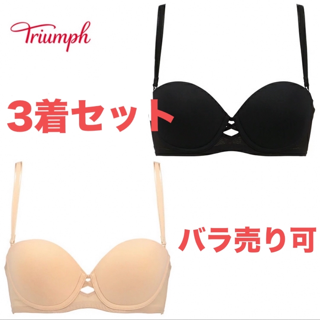 1/8まで値下新品未使用Turimph (トリンプ)Tシャツブラ 3着セットひびきにくい