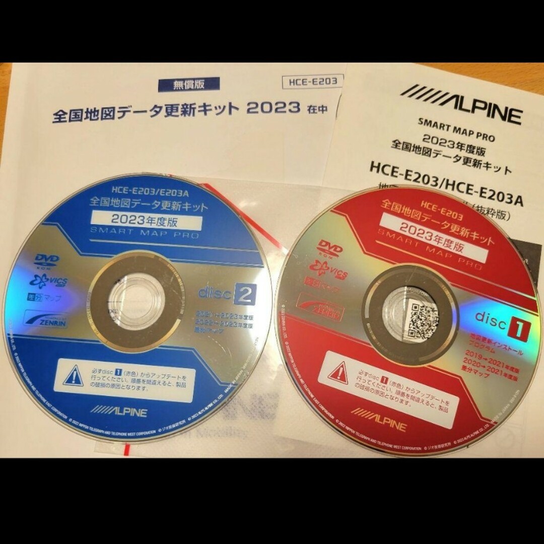 アルパイン 地図更新 全国地図データ更新キット 2023年度版 - カーナビ