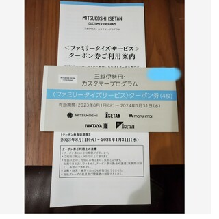 ミツコシ(三越)の三越伊勢丹♡カスタマープログラム♡クーポン2万円分(その他)