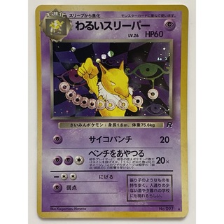 ポケモン(ポケモン)のおまけ付き★ポケモンカード 旧裏面 わるいスリーパー キラキラカード★(シングルカード)