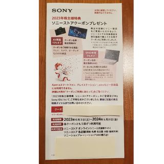 ソニー(SONY)の【お値下げ】SONY　株主優待券　クーポン　１枚(ショッピング)