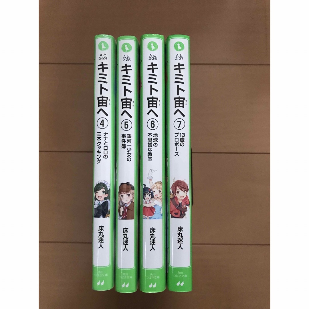 【完結】キミト宙ヘ  4.5.6.7巻　4冊セット　床丸迷人　へちま エンタメ/ホビーの本(絵本/児童書)の商品写真