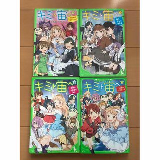 【完結】キミト宙ヘ  4.5.6.7巻　4冊セット　床丸迷人　へちま(絵本/児童書)