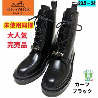 エルメス(Hermes)の新品そっくりさん⭐エルメスHERMES ファンク ケリー金具ショートブーツ 37(ブーツ)