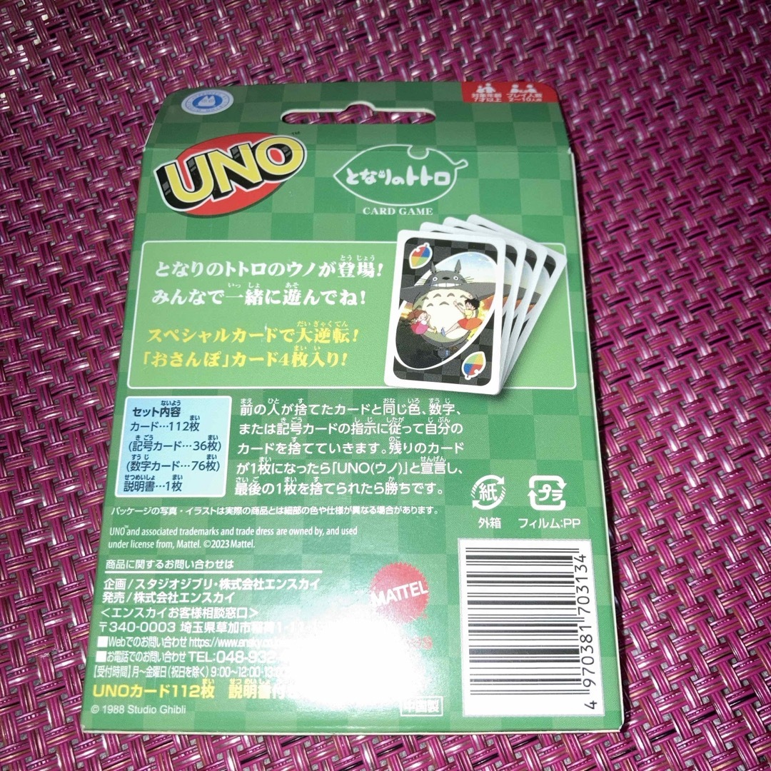 ウノ　UNO  となりのトトロ　[エンスカイ] エンタメ/ホビーのテーブルゲーム/ホビー(トランプ/UNO)の商品写真