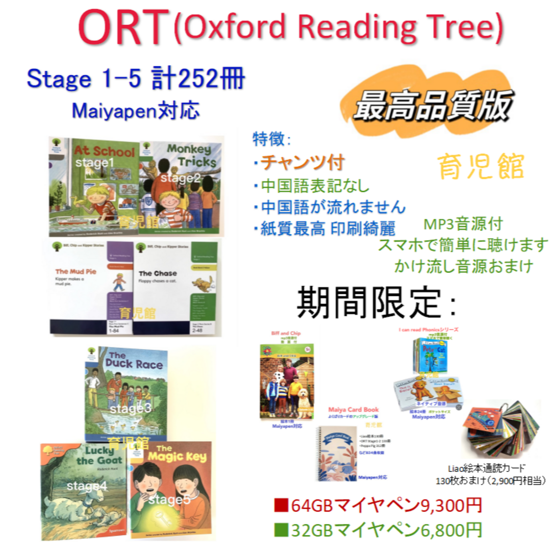 最高品質ORT stage1-5絵本252冊 全冊音源 マイヤペン対応 国内外の人気