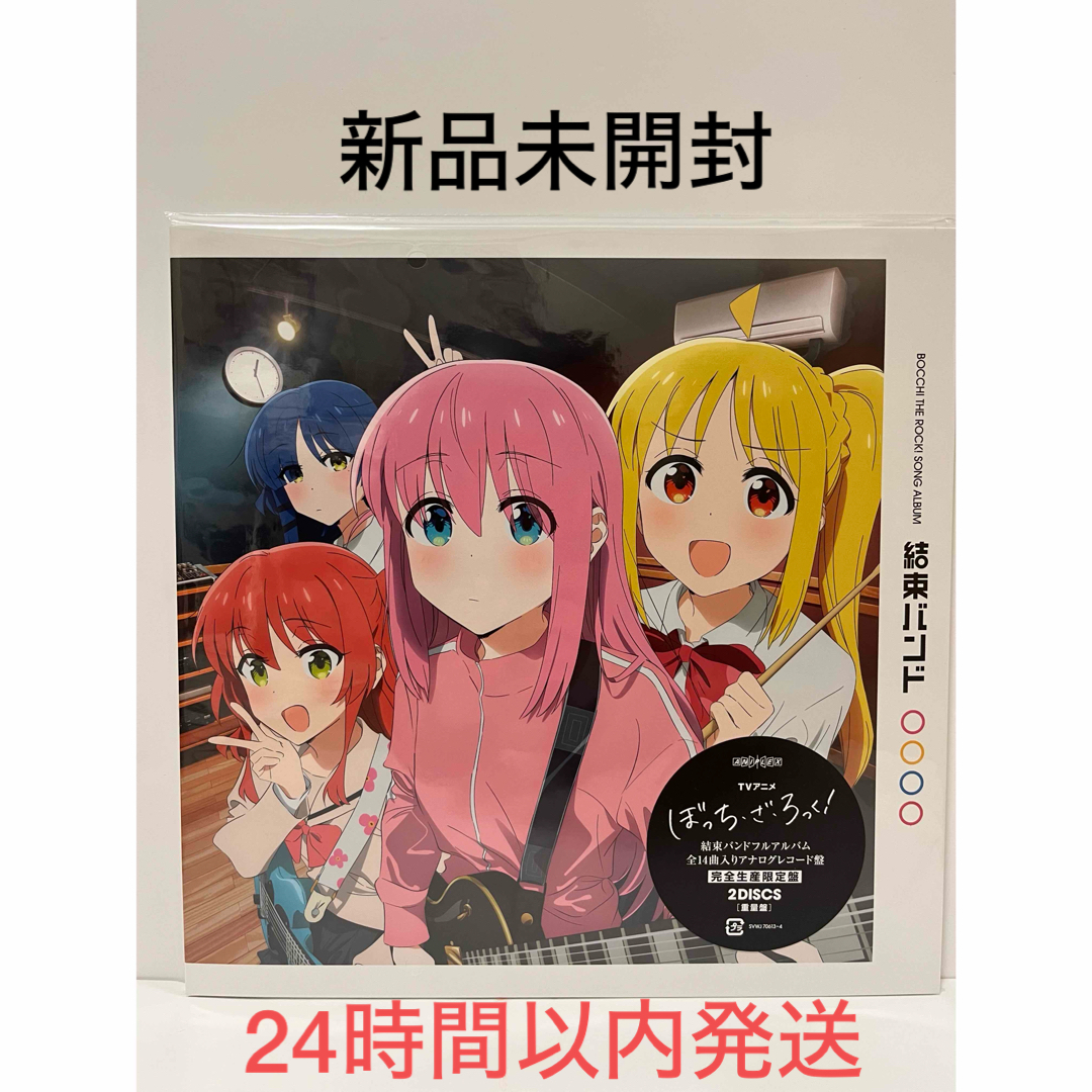 【即購入OK】完全生産限定アナログ盤　結束バンド　ぼっち・ざ・ろっく！　レコード仕様LP2枚組収録曲